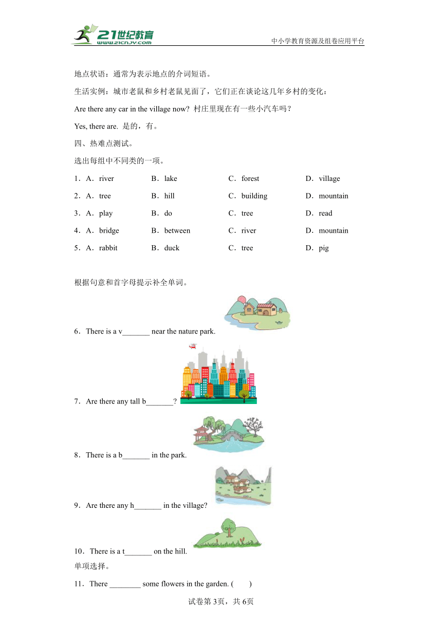 Unit 6 In a nature park 单元复习学案（知识梳理+检测+答案）