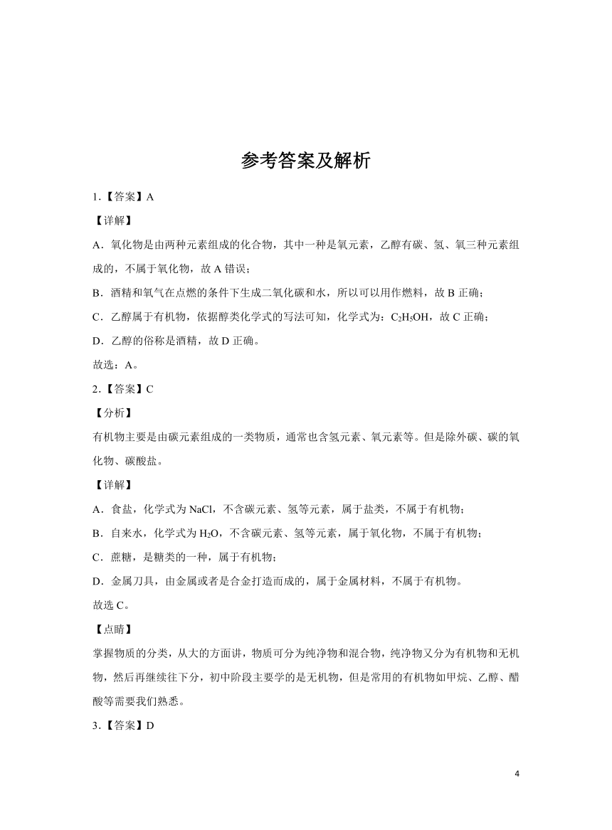 化学沪教版九下练习：8.1 什么是有机化合物（含解析）