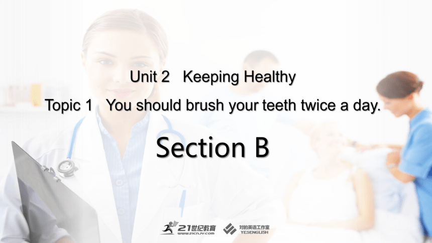 Unit 2 Topic 1 You should brush your teeth twice a day Section B课件(共26张PPT)
