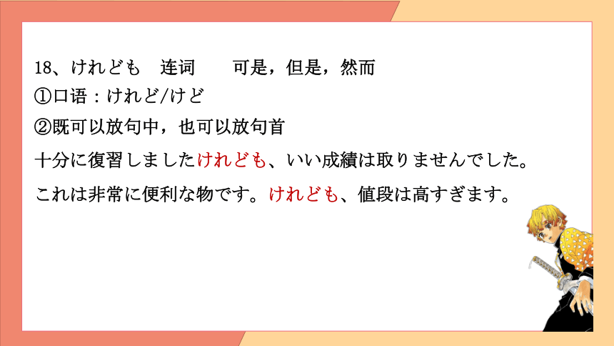 第10課 小さな親切 课件(共38张PPT) 2023-2024学年初中日语九年级人教版第三册