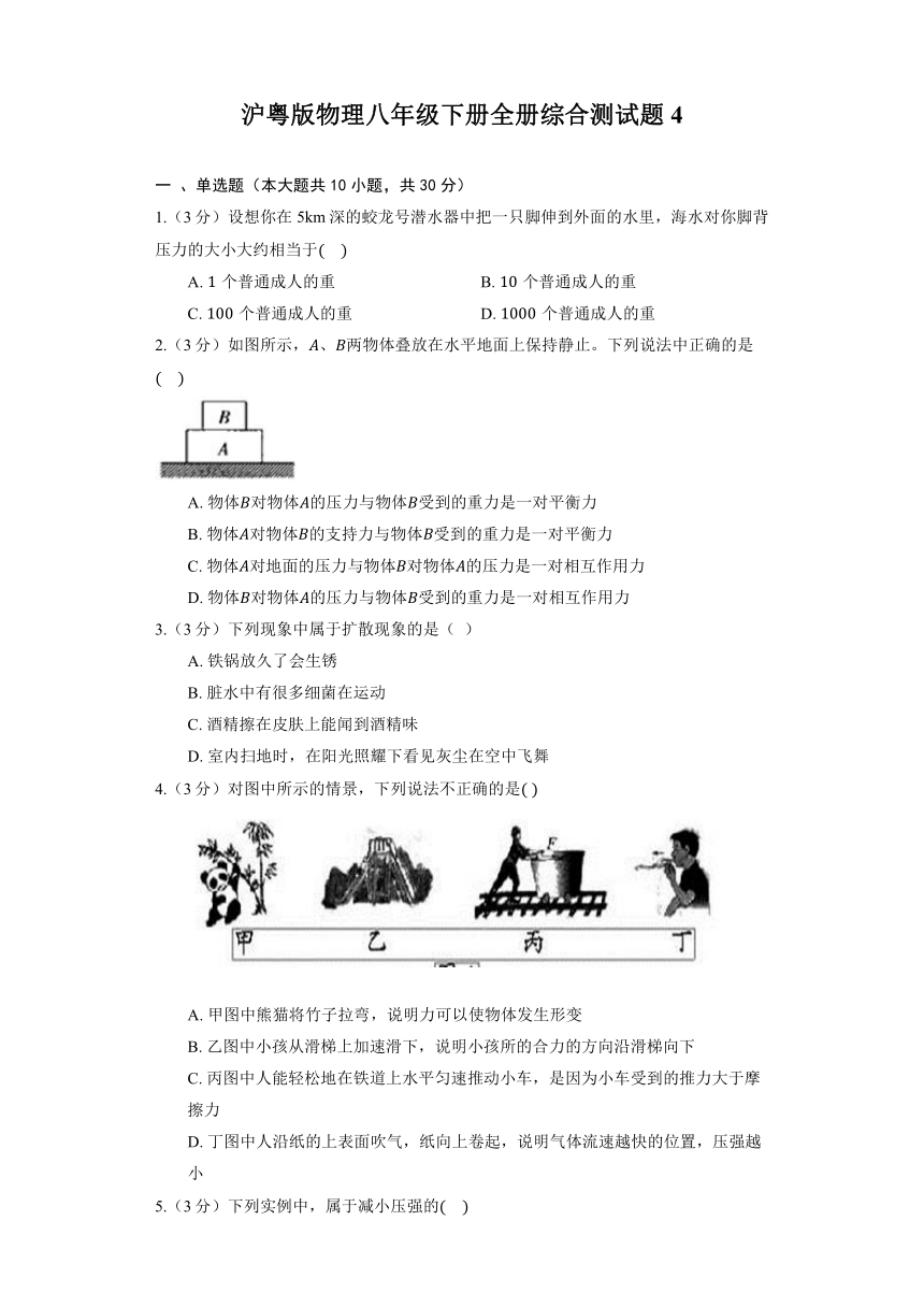 沪粤版物理八年级下册全册综合测试题4（含解析）