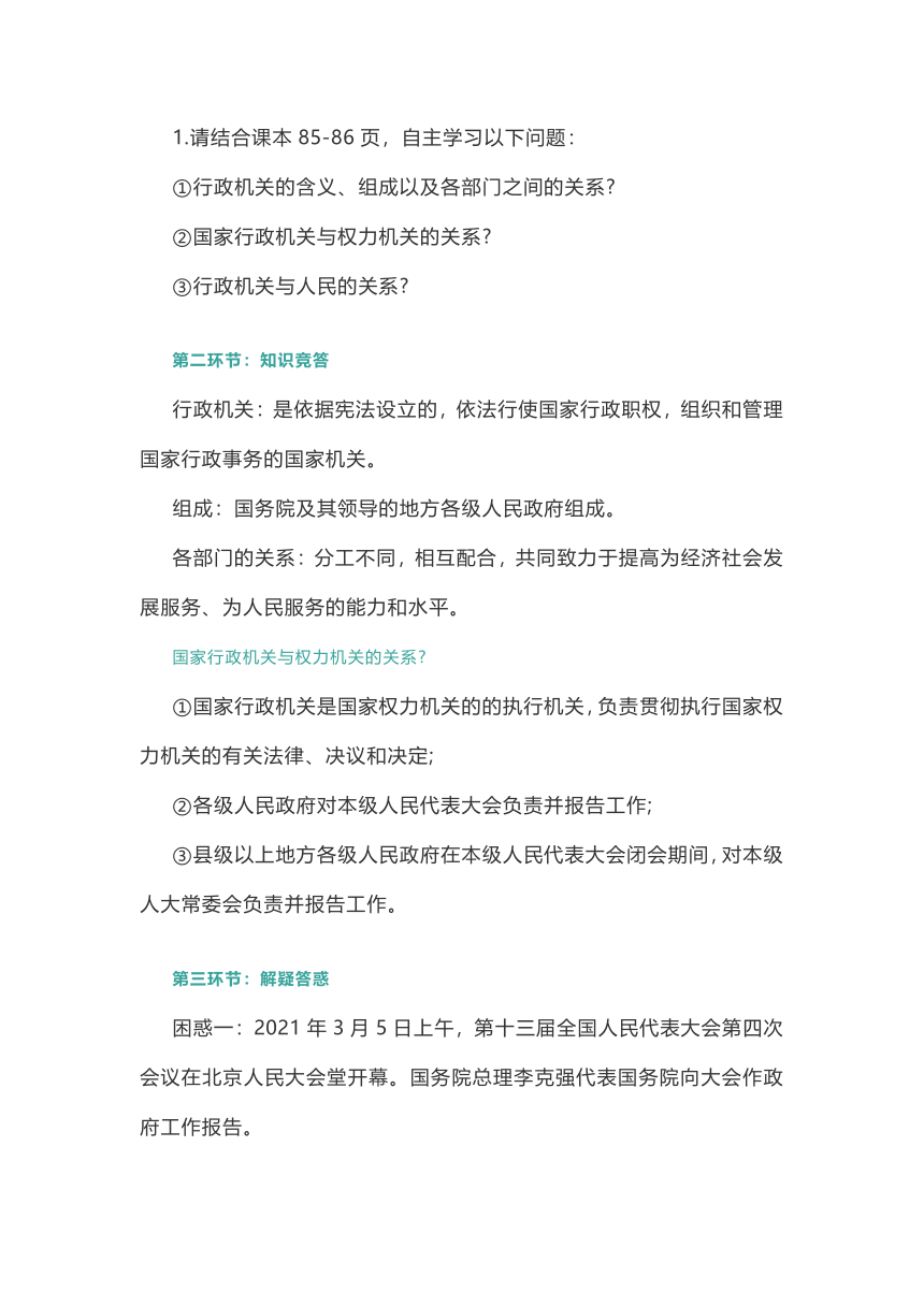 6.3《国家行政机关》 教学设计