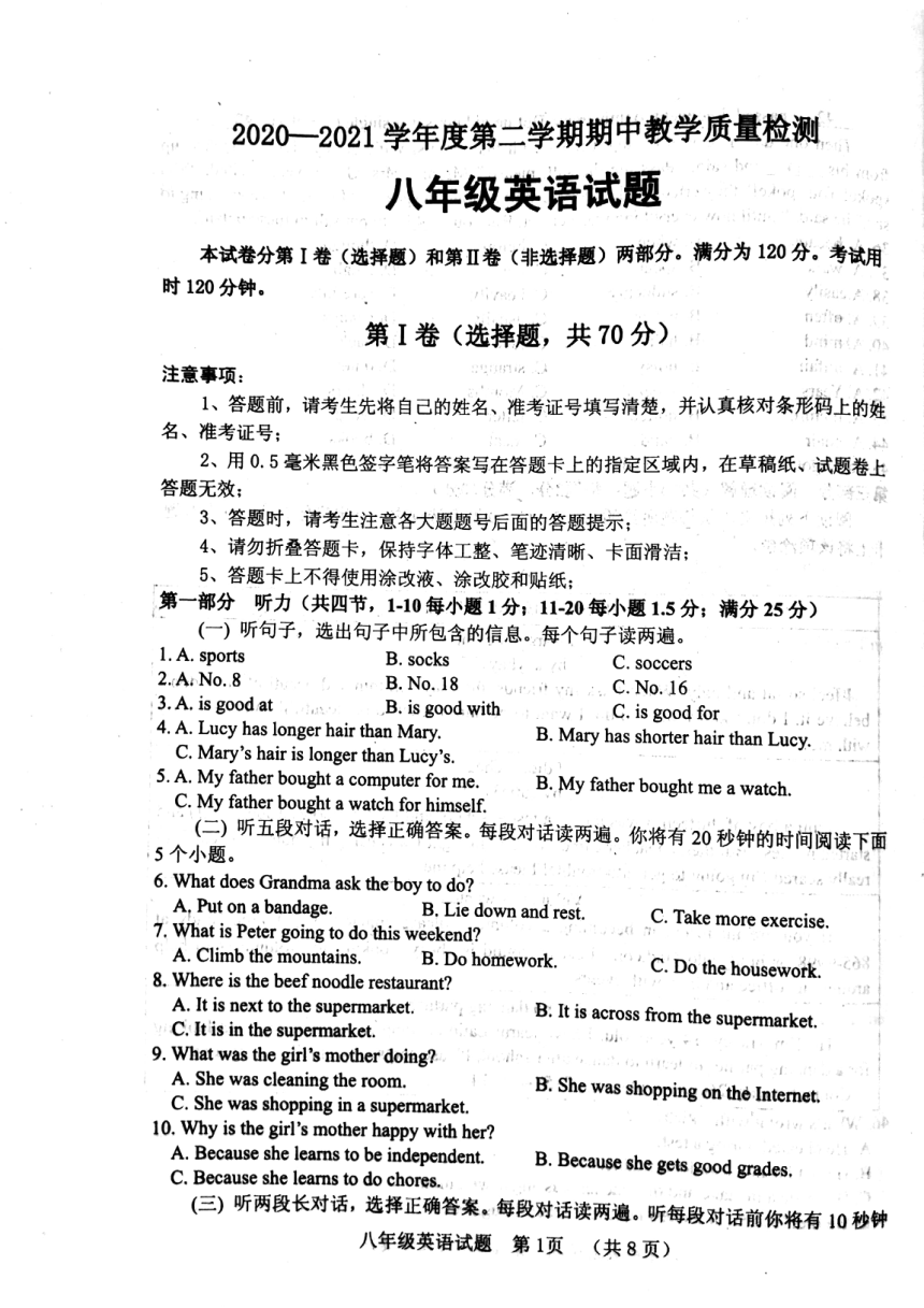 山东省菏泽市郓城县2020-2021学年八年级下学期期中教学质量检测英语试题（扫描版无答案无听力音频无听力原文）