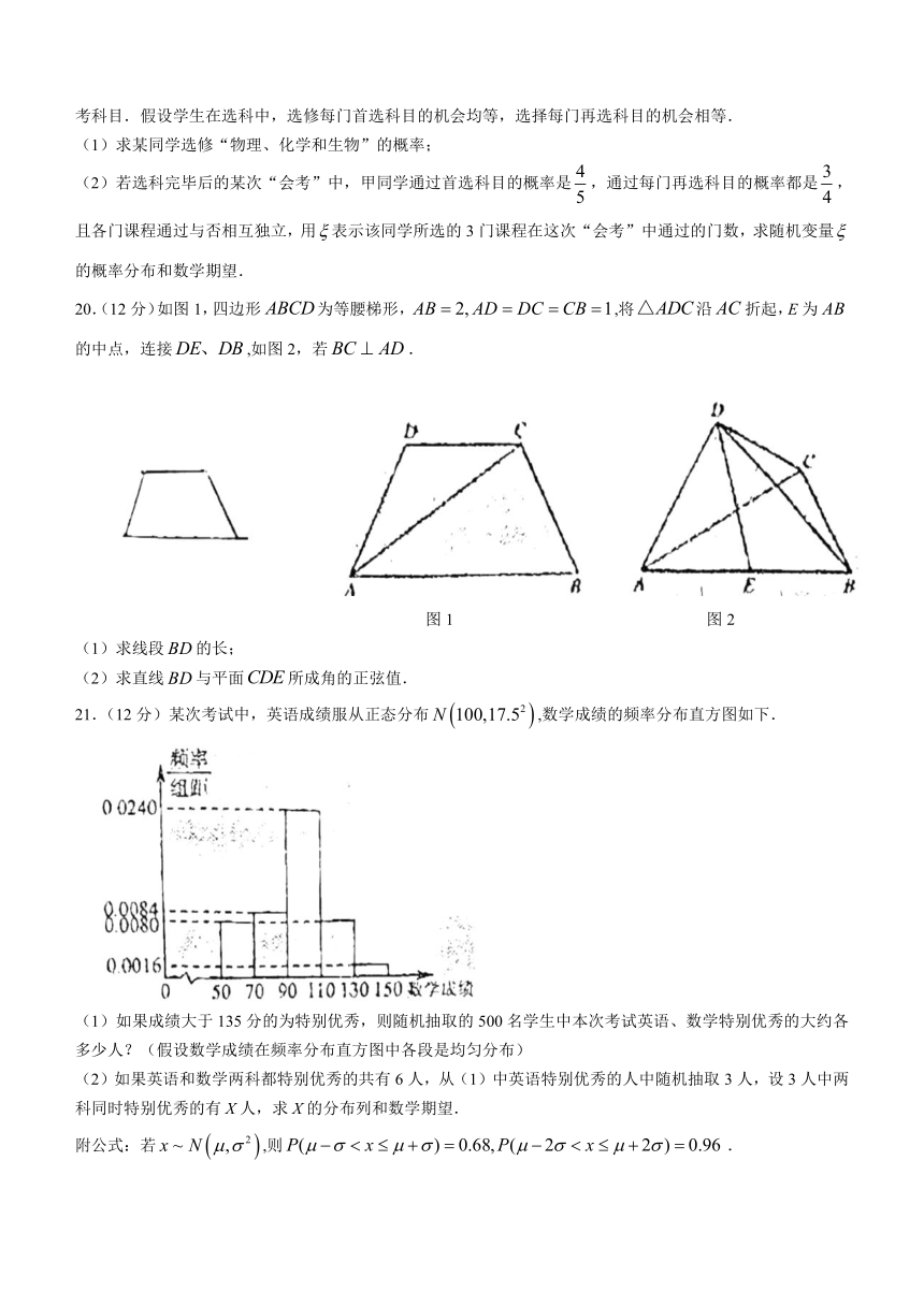 内蒙古呼和浩特市内蒙古师范大学附属中学2023-2024学年高二下学期4月月考数学试卷（含答案）