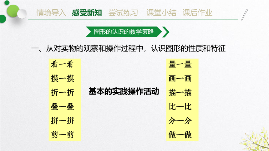 一年级下册数学人教版图形的认识课件(共17张PPT)