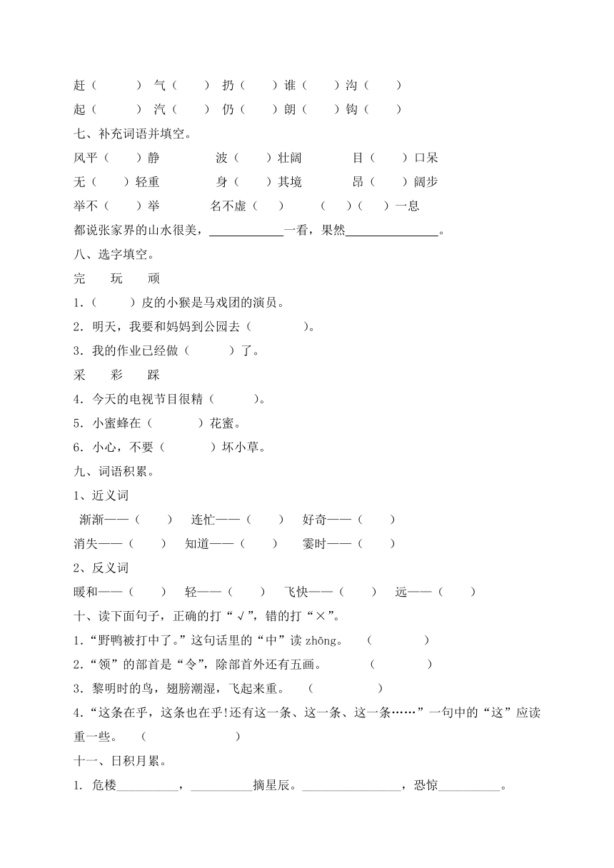 部编版二年级上册语文试题-第七单元测试卷（含答案）