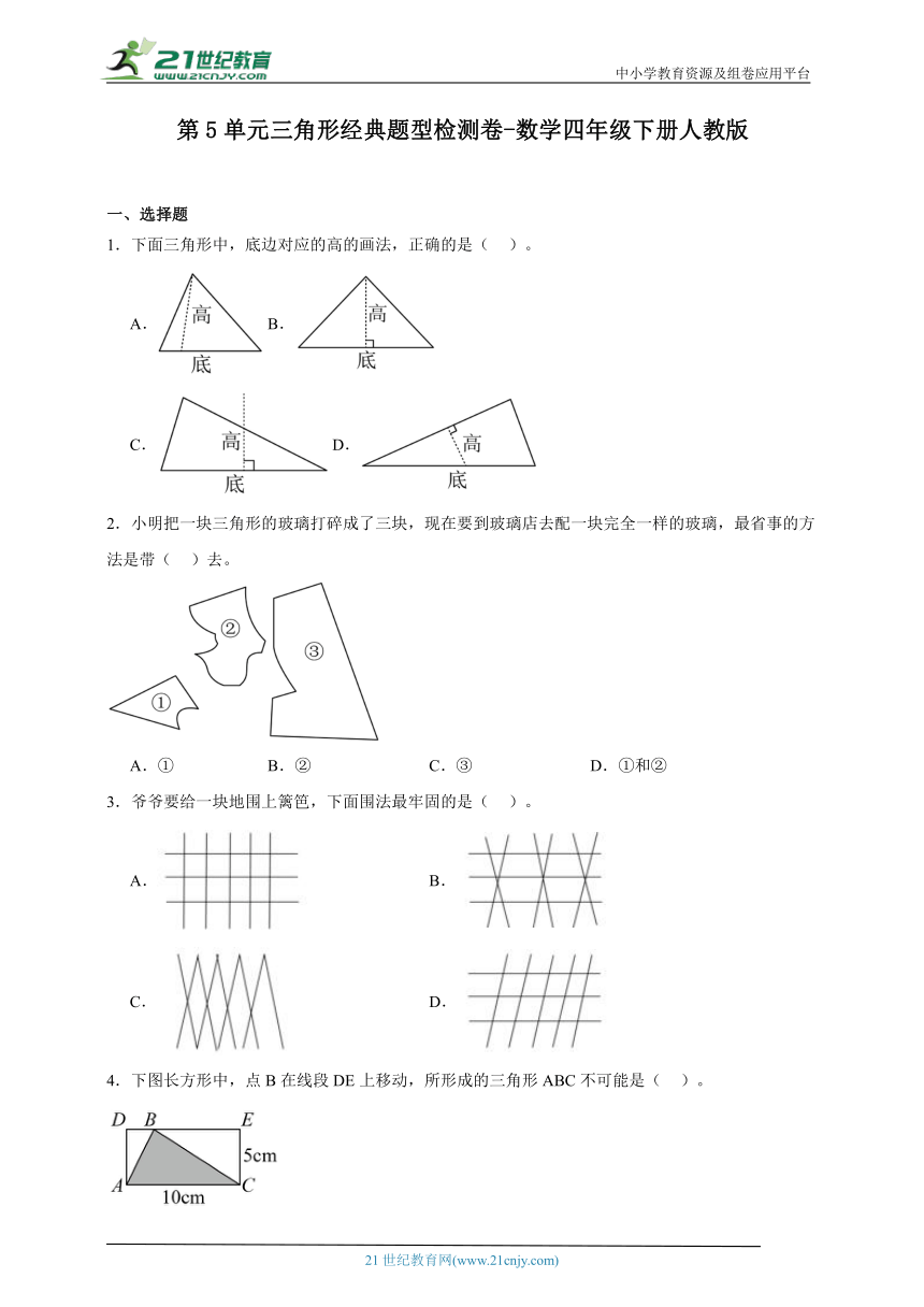 第5单元三角形经典题型检测卷-数学四年级下册人教版（含答案）
