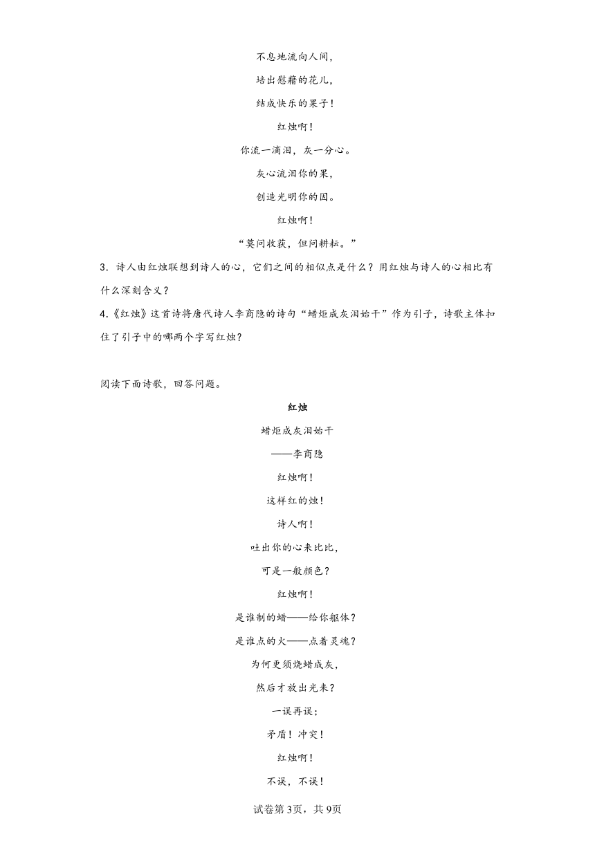 2.2《红烛》同步练习（含解析）2022-2023学年统编版高中语文必修上册