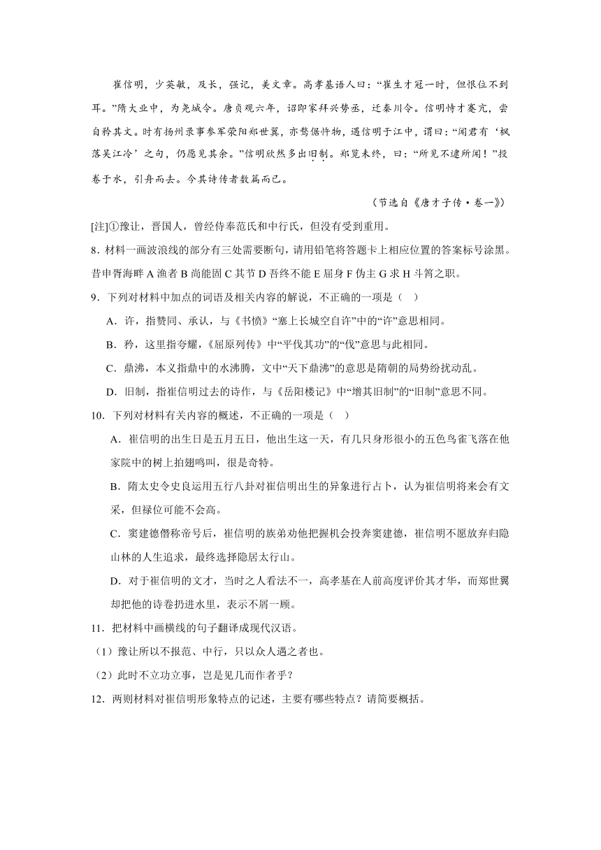 古诗词诵读《书愤》同步练习（含解析）2023-2024学年统编版高中语文选择性必修中册