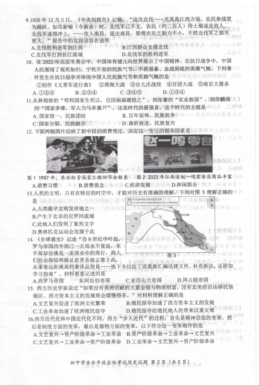 2023年江西省赣州市初中学业水平适应性考试历史试题（扫描版 无答案）