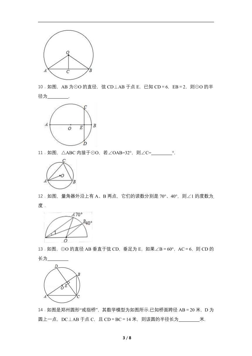 2021--2022学年华东师大版九年级数学下册27.1圆的认识同步试卷（Word版含答案）