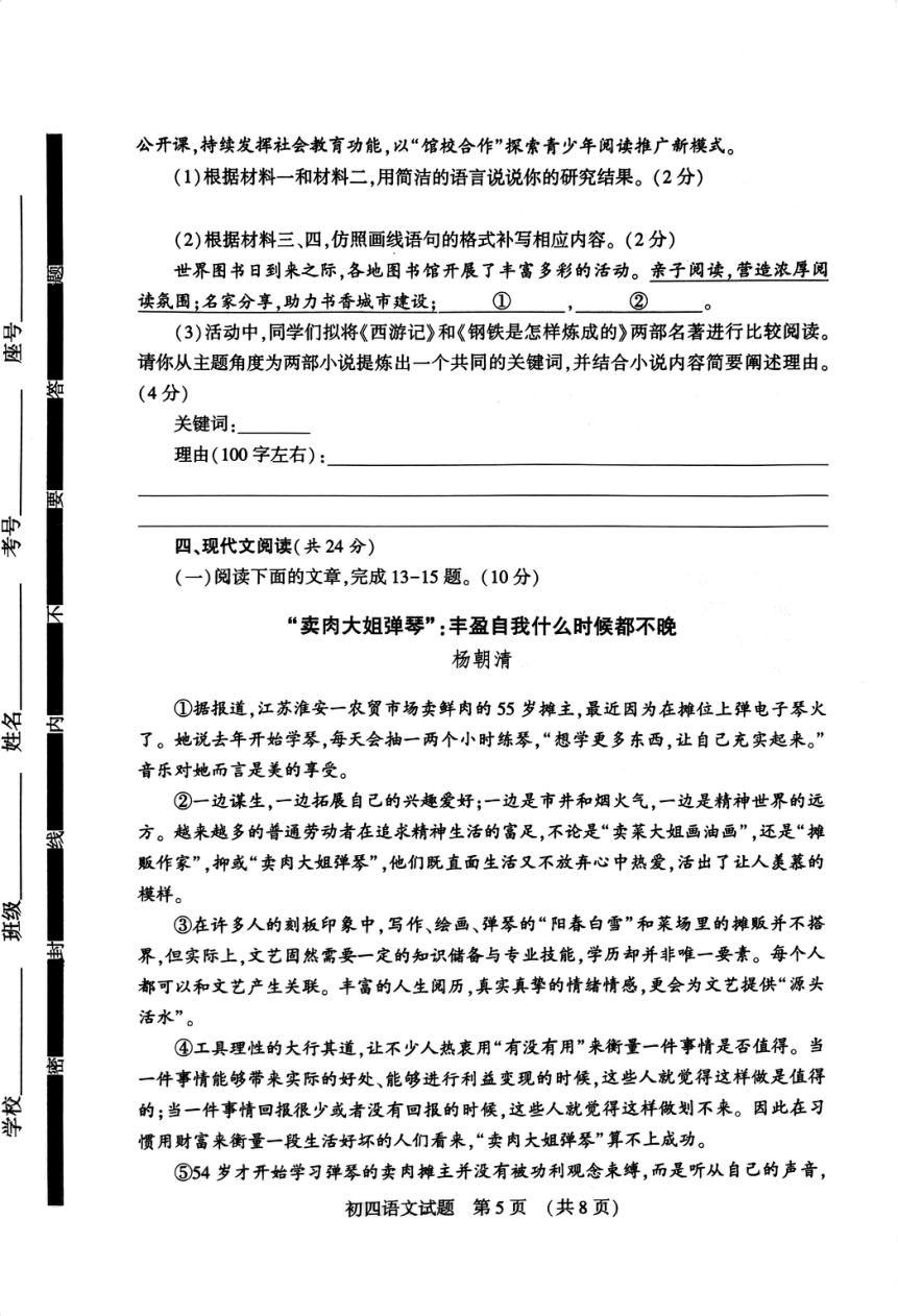 2023年山东省济宁市任城区中考二模语文试题（图片版，无答案）