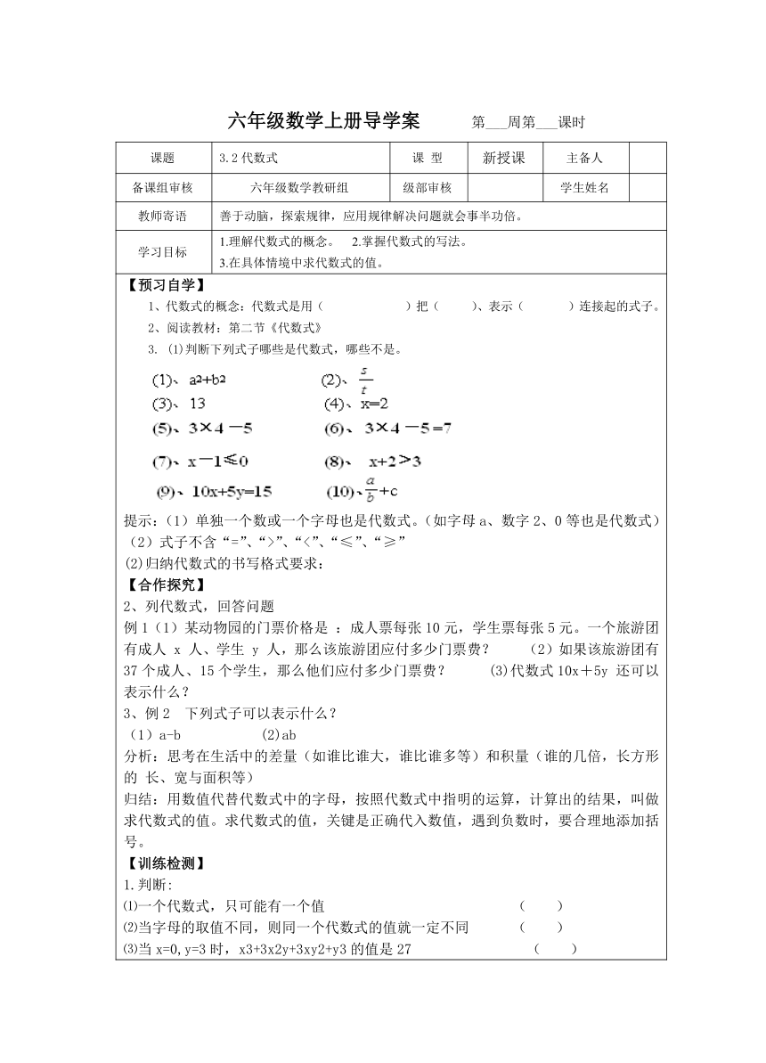 2022-2023学年初中六年级数学上册3.2代数式 导学案（无答案）