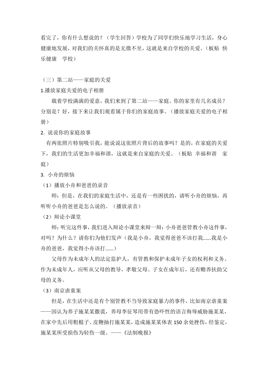 小学道德与法治 六年级上册 4.8 我们受特殊保护 教学设计