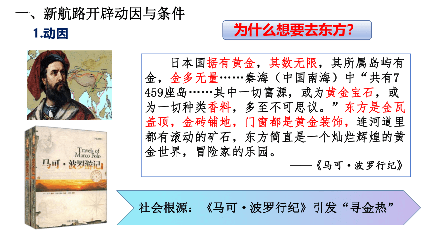 第7课 全球航路的开辟和欧洲早期的殖民扩张 课件(共55张PPT)--2023-2024学年中职高一下学期高教版（2023）世界历史全一册