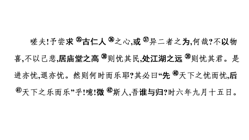 安徽省2022年中考语文总复习：文言文阅读十六、岳阳楼记范仲淹课件（42张PPT)