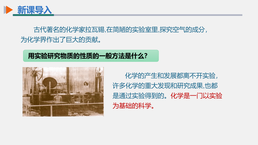 化学人教版九上课件：1.2 化学是一门以实验为基础的科学第1课时对蜡烛及其燃烧的探究(共18张PPT)