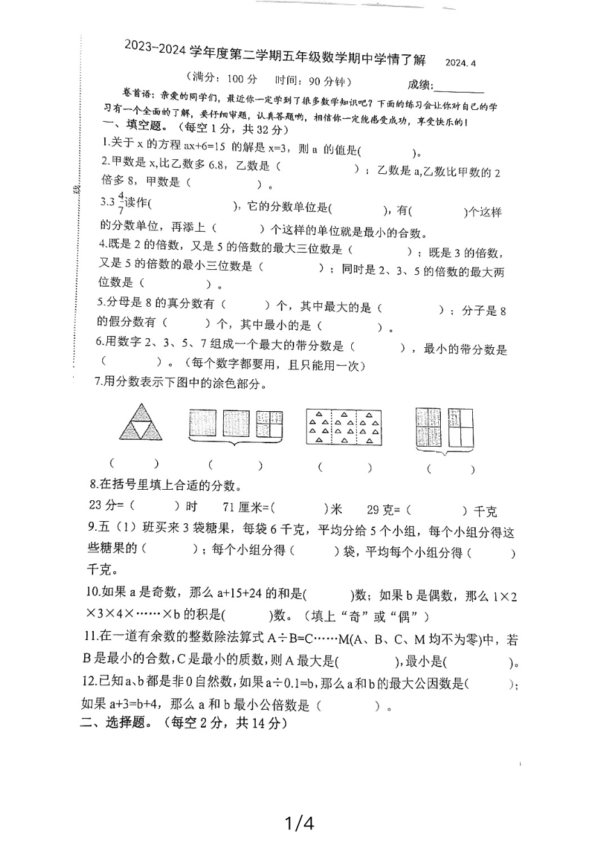 江苏省泰州市海陵区凤凰小学2023-2024学年五年级下学期期中学情测试数学试题（PDF无答案）