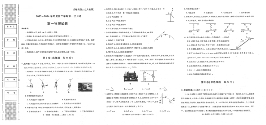 陕西省学林高中系列联考2023-2024学年高一下学期3月月考 物理（PDF版含答案）
