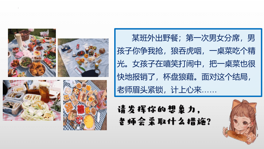 2.2 青春萌动 课件(21张 PPT )