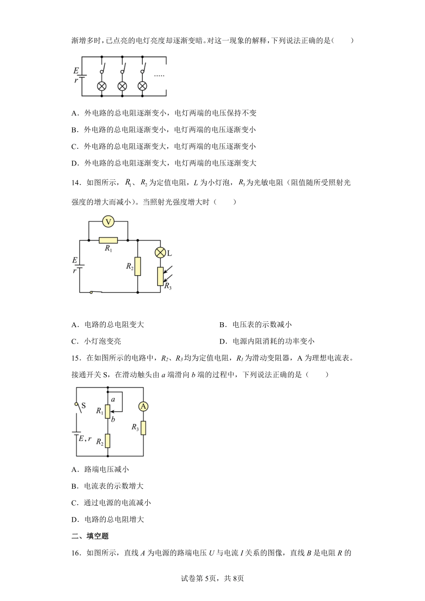 第四章闭合电路章节综合练（word版含答案）