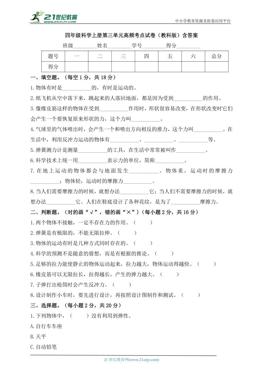 教科版（2017秋）四年级科学上册第三单元高频考点试卷（含答案）