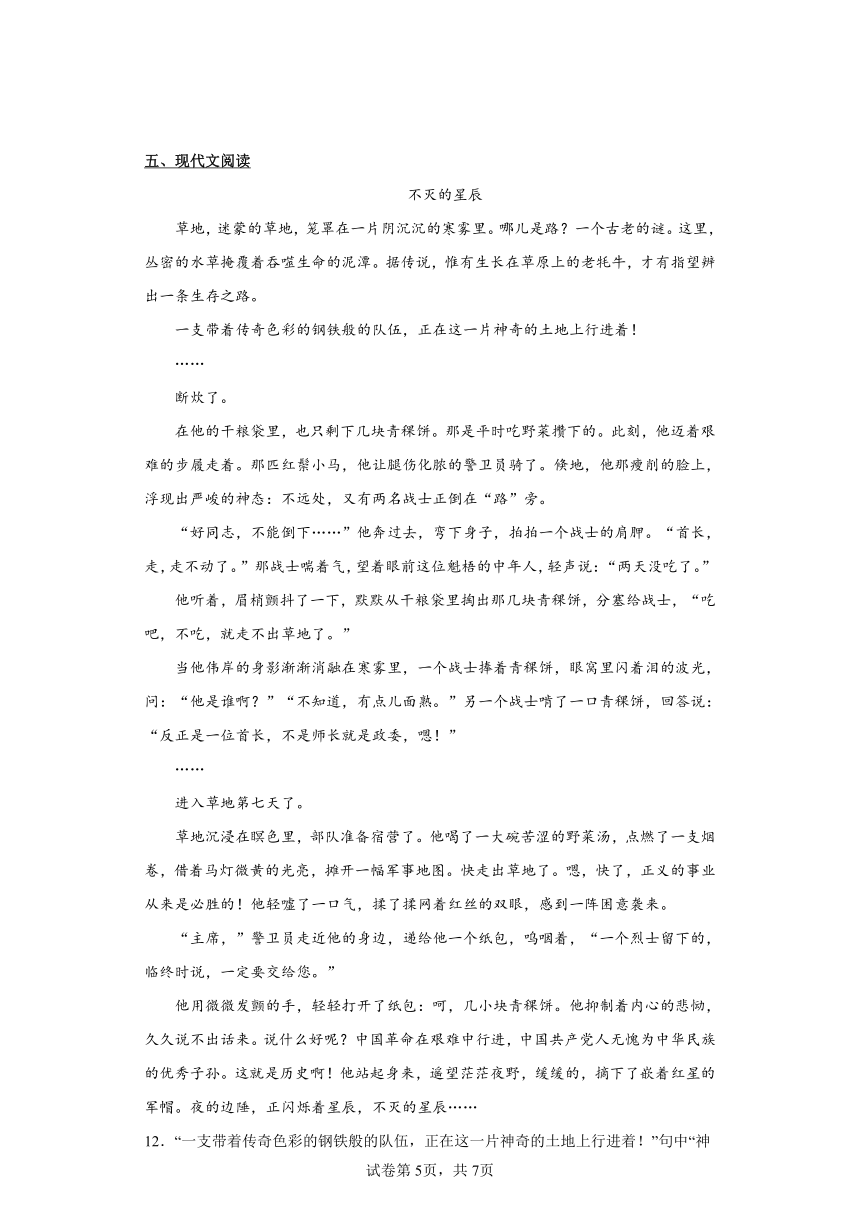 部编版语文八年级上册第三次月考基础练习题（十六）（含答案）