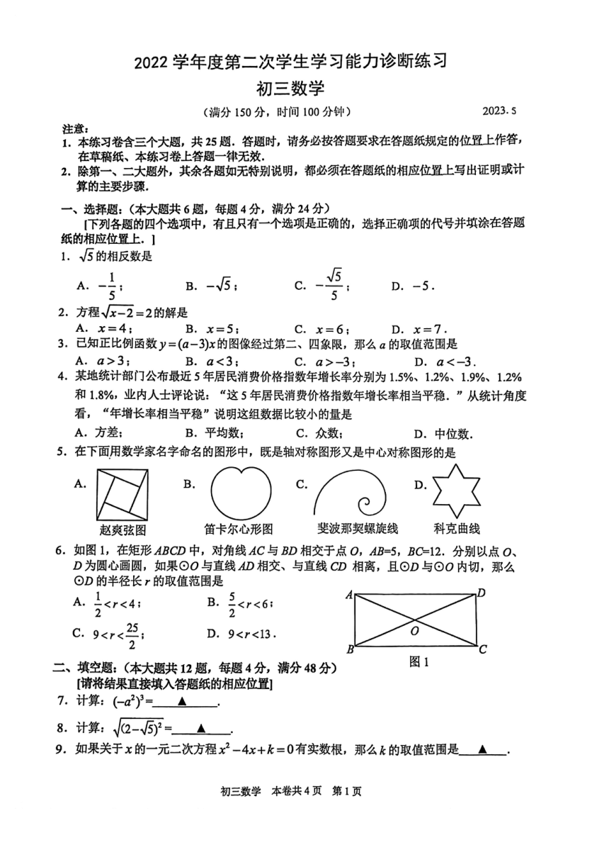 2023年上海市虹口区中考二模数学试卷(扫描版 无答案)
