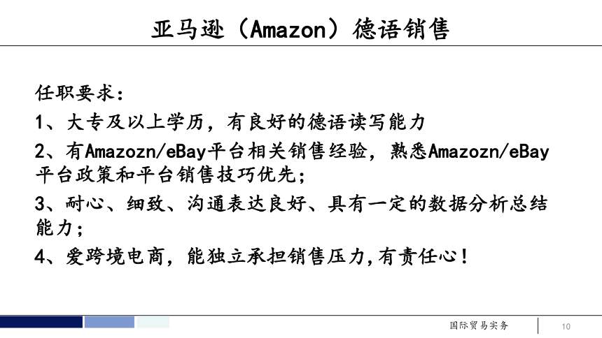 任务1 熟悉对外贸易政策及国际惯例-国际贸易政策 课件(共64张PPT）- 《国际贸易实务 第5版》同步教学（机工版·2021）