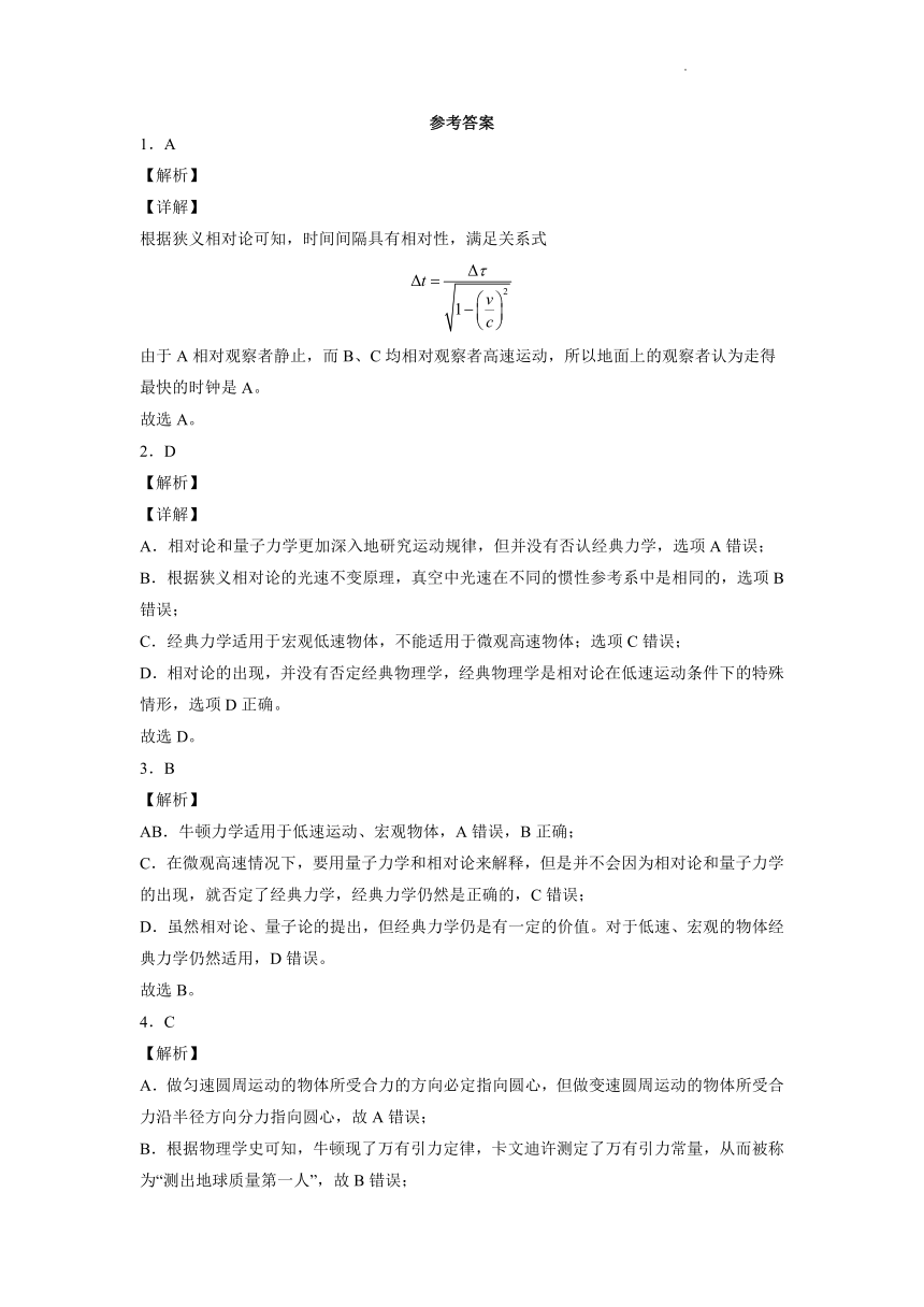 5.2相对论时空观简介 同步提升作业(Word版含答案)