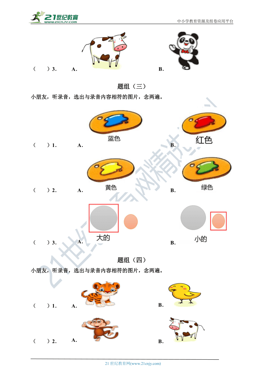 牛津深圳版小学英语一年级上册Module4听力专项练习02（含听力原文，无音频）