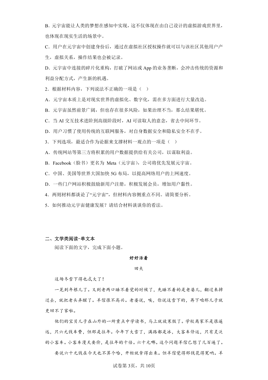 山西省名校联盟2022-2023学年高三下学期冲刺卷（一）语文试题（含解析）