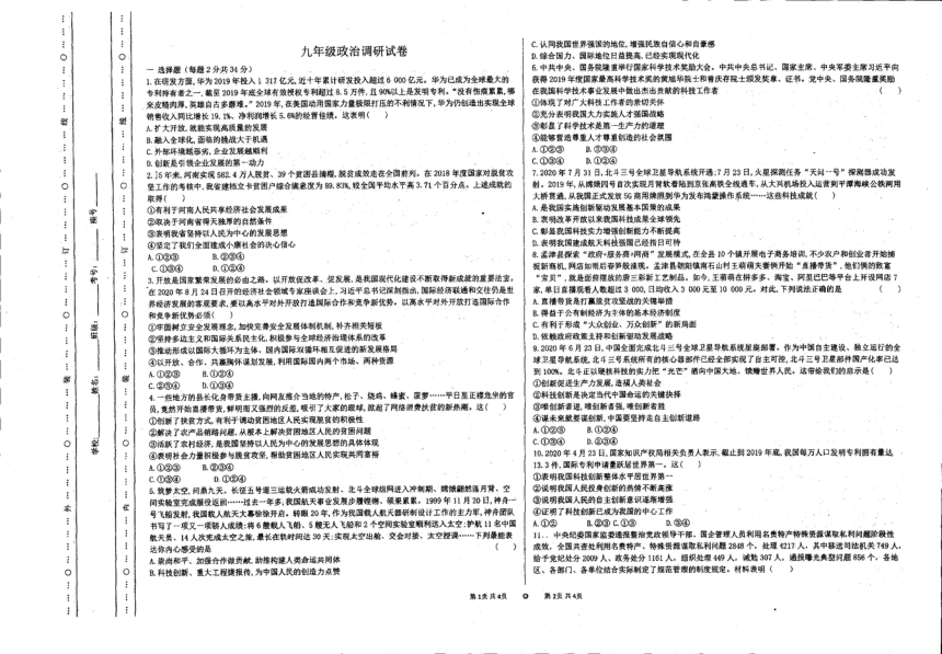 河南省安阳林州市太行国际学校2021-2022学年九年级上学期入学调研道德与法治试题（扫描版，无答案）