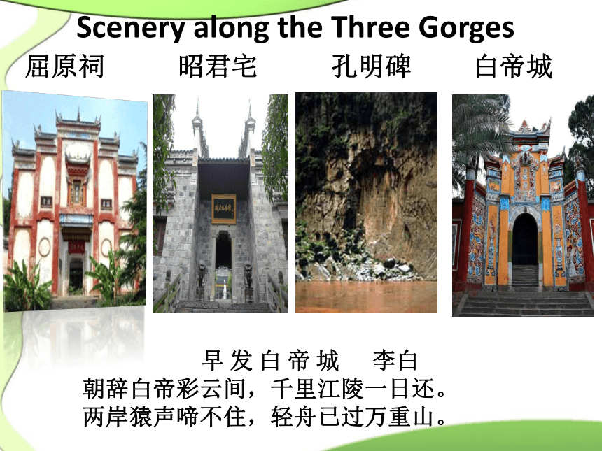 外研版必修四 Module 5  A Trip Along the Three Gorges Introduction &Reading and vocabulary课件(共77张PPT)