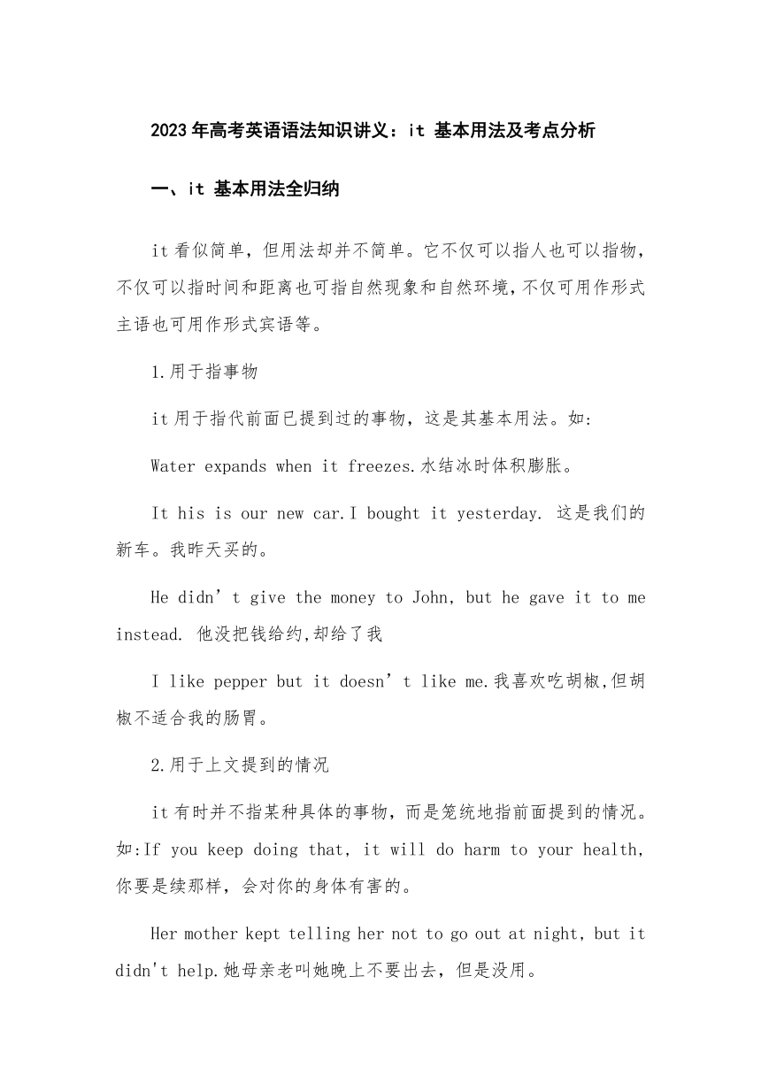 2023年高考英语语法知识讲义：it 基本用法及考点分析