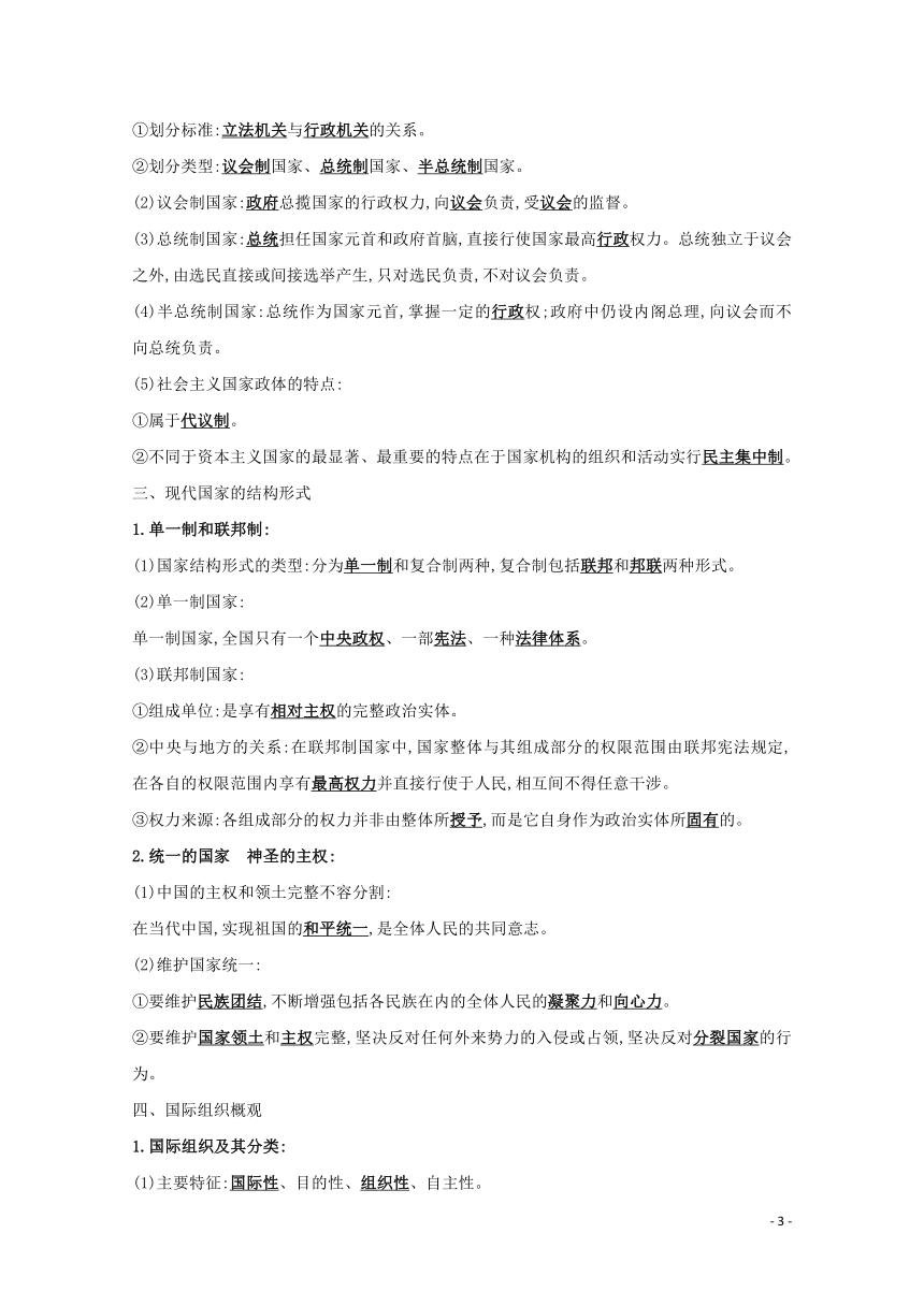 2022高考政治一轮复习专题一各具特色的国家和国际组织学案新人教版选修3