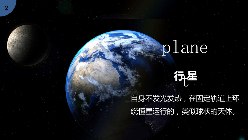 1.1  地球的宇宙环境课件（29张）