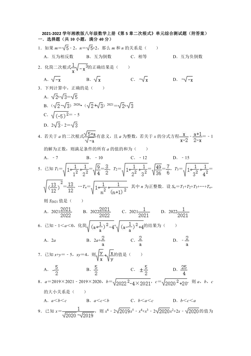 第5章二次根式  单元综合测试题   2021-2022学年湘教版八年级数学上册（word版含解析）