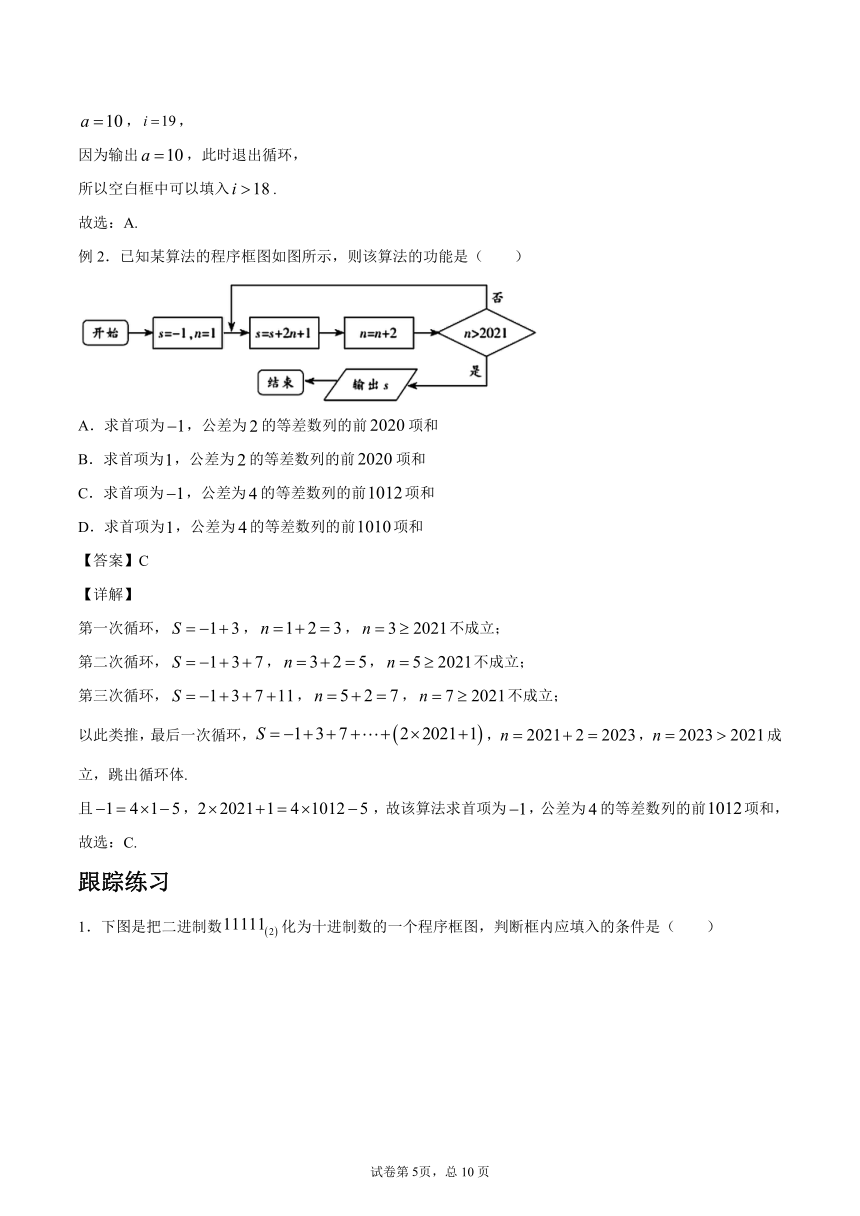 沪教版2022届高考数学一轮复习讲义专题14：算法初步复习与检测（Word含答案解析）