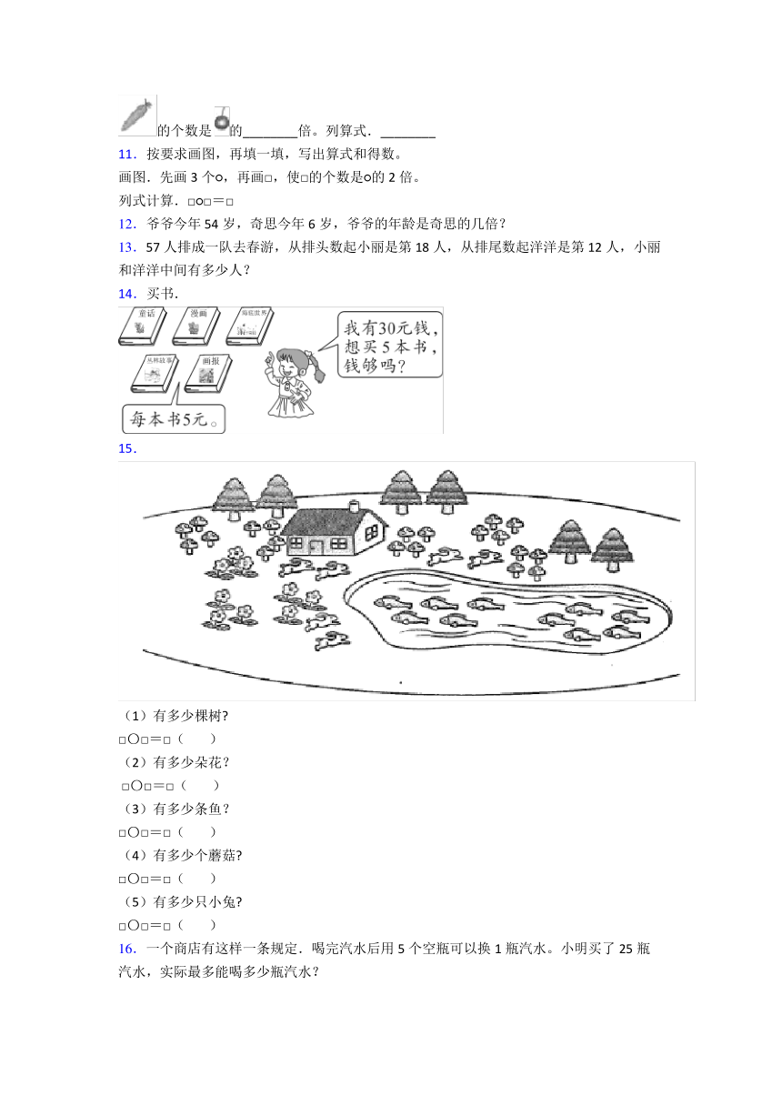 北师大版小学数学二年级上册《应用题解决问题模拟试卷》(含答案)