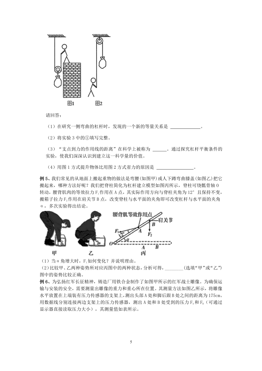 【备考2023】浙教版科学中考第一轮复习--物理模块（十）：简单机械--杠杆【word，含答案解析】