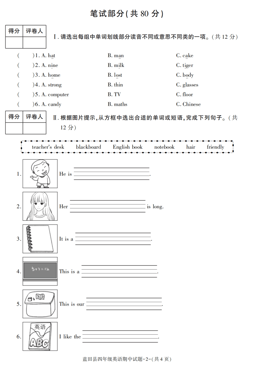 陕西省西安市蓝田县2021-2022学年第一学期四年级英语期中试卷（图片版含答案，含听力原文，无音频）