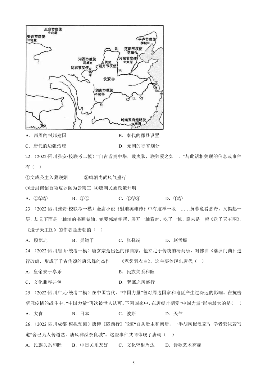 四川省2023年中考备考历史一轮复习隋唐时期：繁荣与开放的时代 练习题（含解析）