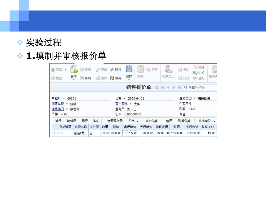 CH08销售与应收业务 课件(共207张PPT)- 《会计信息系统原理与应用——基于用友U8 V15.0（第2版》同步教学（人民大学版）