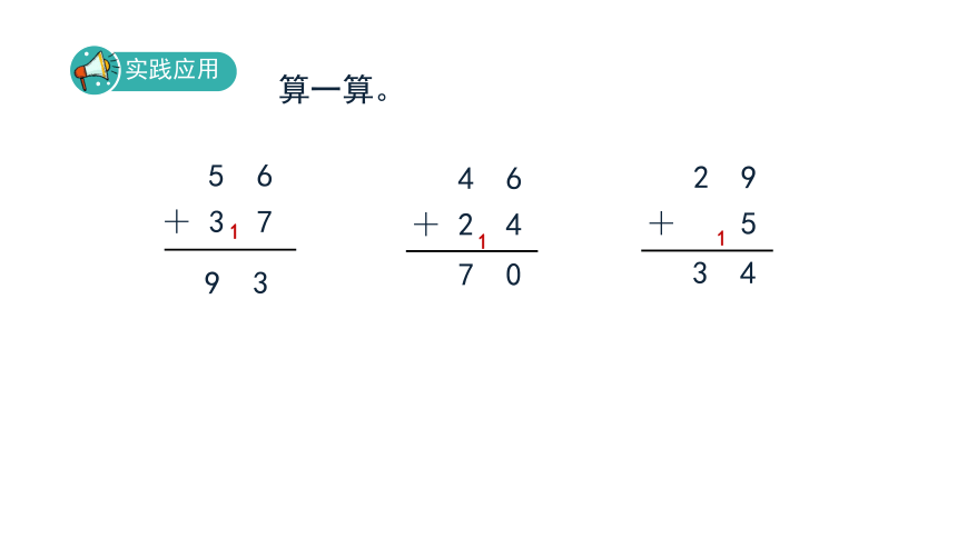 小学数学人教版二年级上2.1.2《两位数加两位数（进位加）》课件（16张PPT)