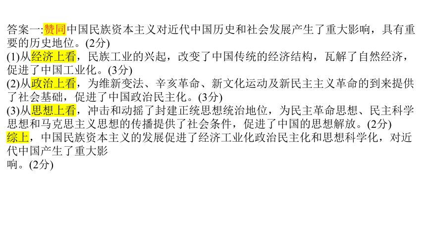 专题七冲击转型——近现代中国经济的转型与社会生活的变迁 课件(共32张PPT)---2024届高三历史统编版二轮复习