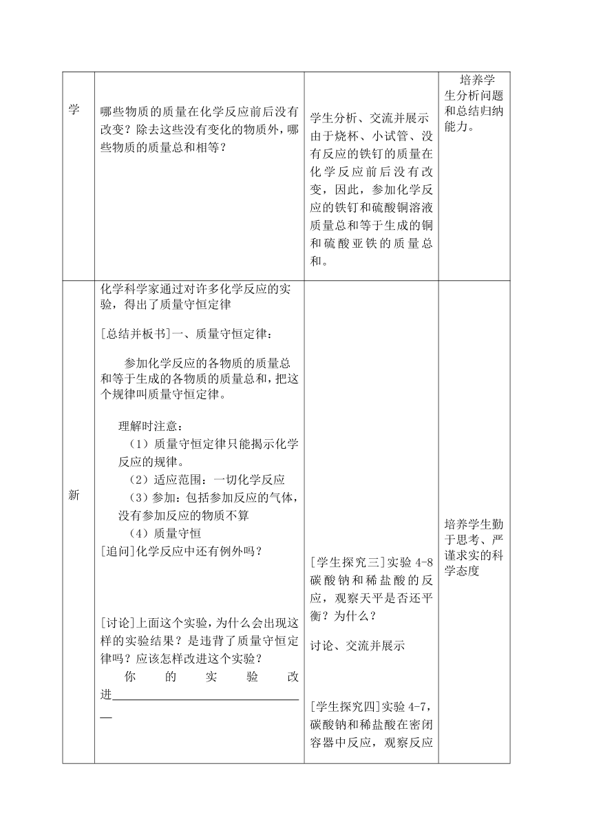 科粤版（2012）初中化学九上  4.3  质量守恒定律   教案