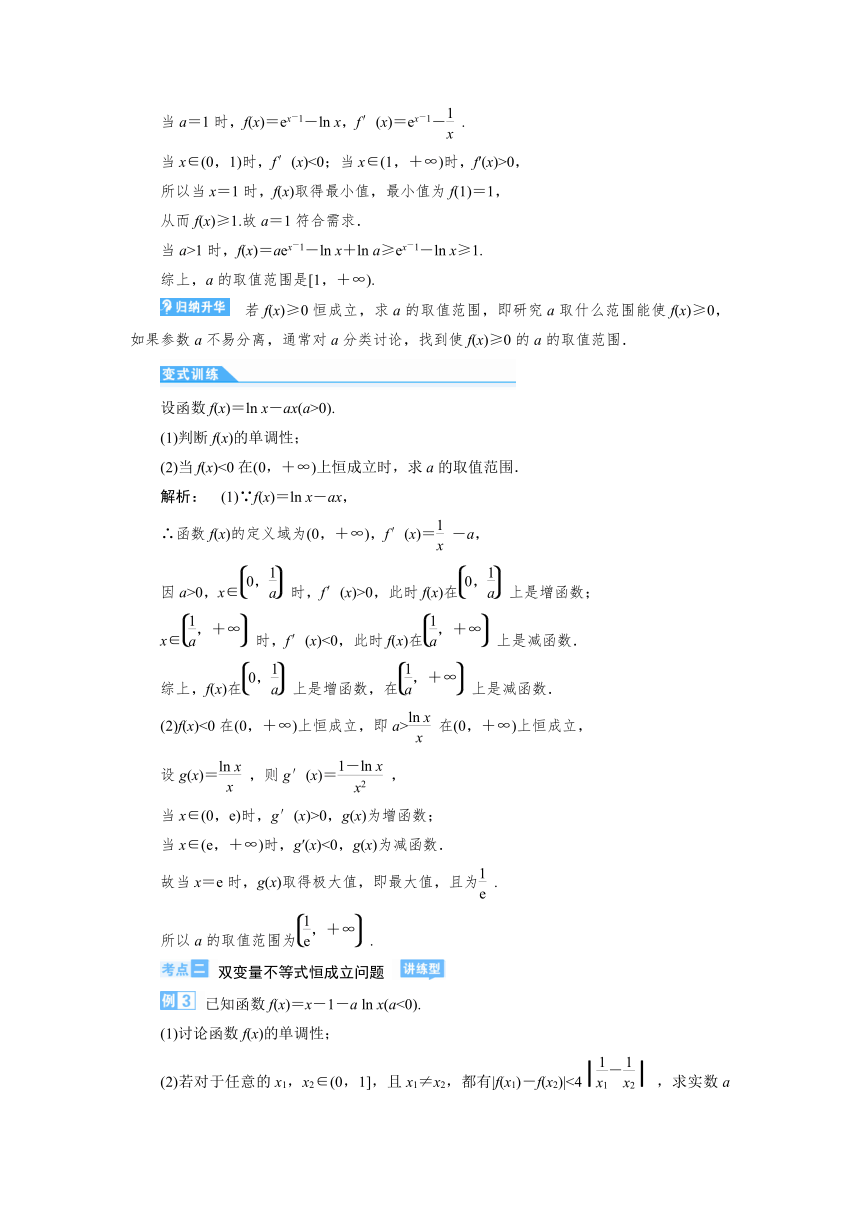 2023届高考一轮复习第四章第六节　利用导数研究不等式的恒成立问题 学案
