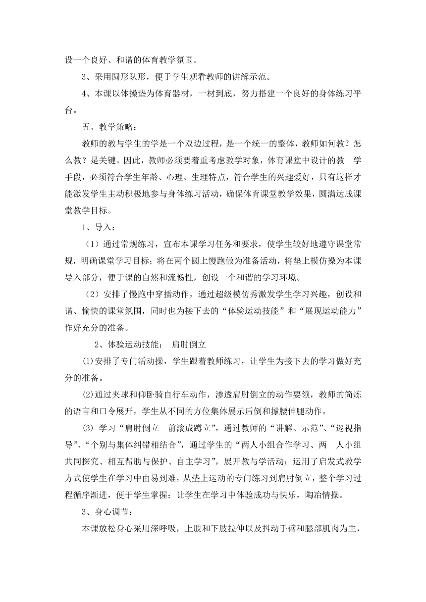 《肩肘倒立》教学设计-人教版《体育与健康》七年级全一册