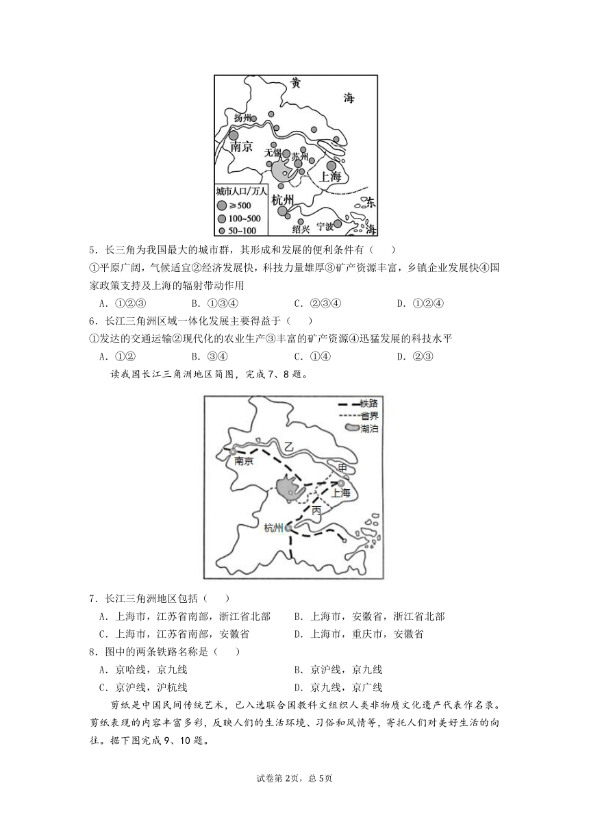 初中地理湘教版八年级下册7.4长江三角洲区域的内外联系 同步练习（Word版附解析）